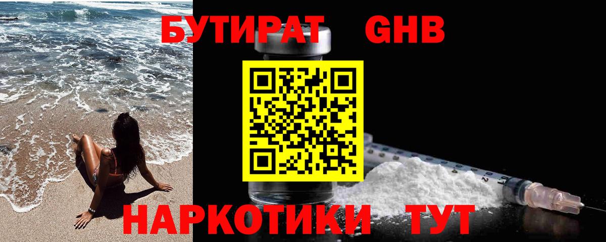 Бутират 1.4BDO  Вход с VPN  Сатка 
