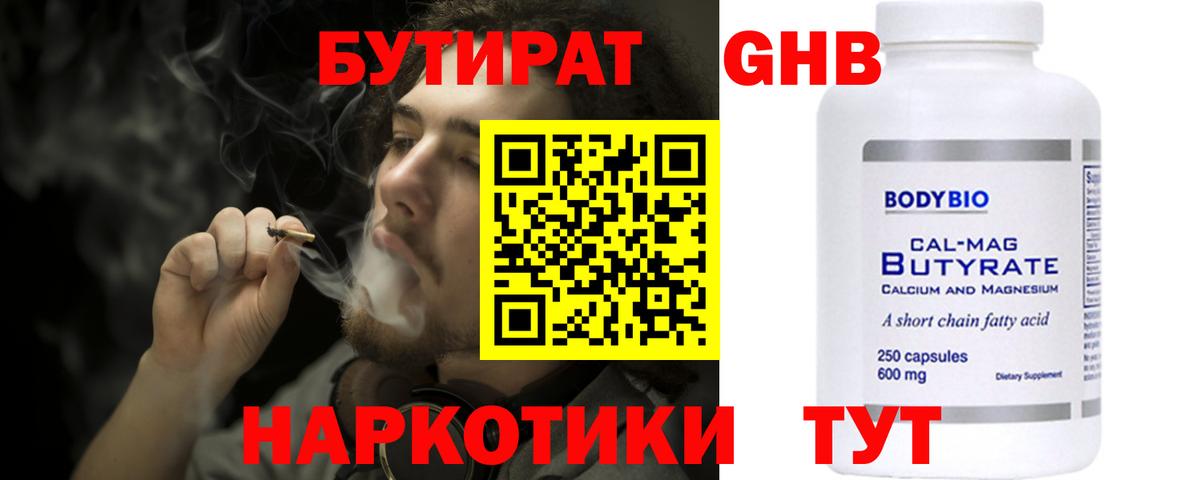 Бутират вода Сатка