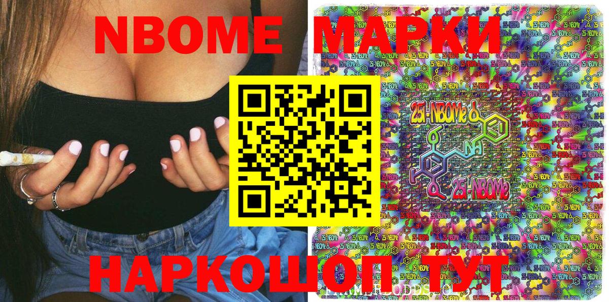 Марки NBOMe 1,8мг Сатка